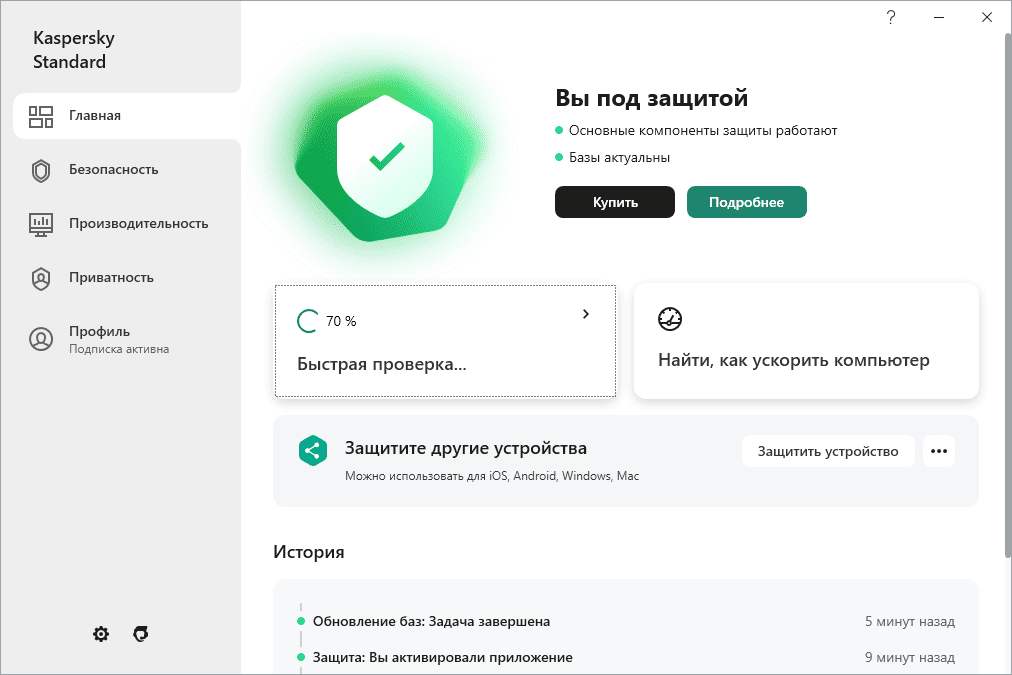 Как пользоваться Kaspersky 21.5.11.384 Standard