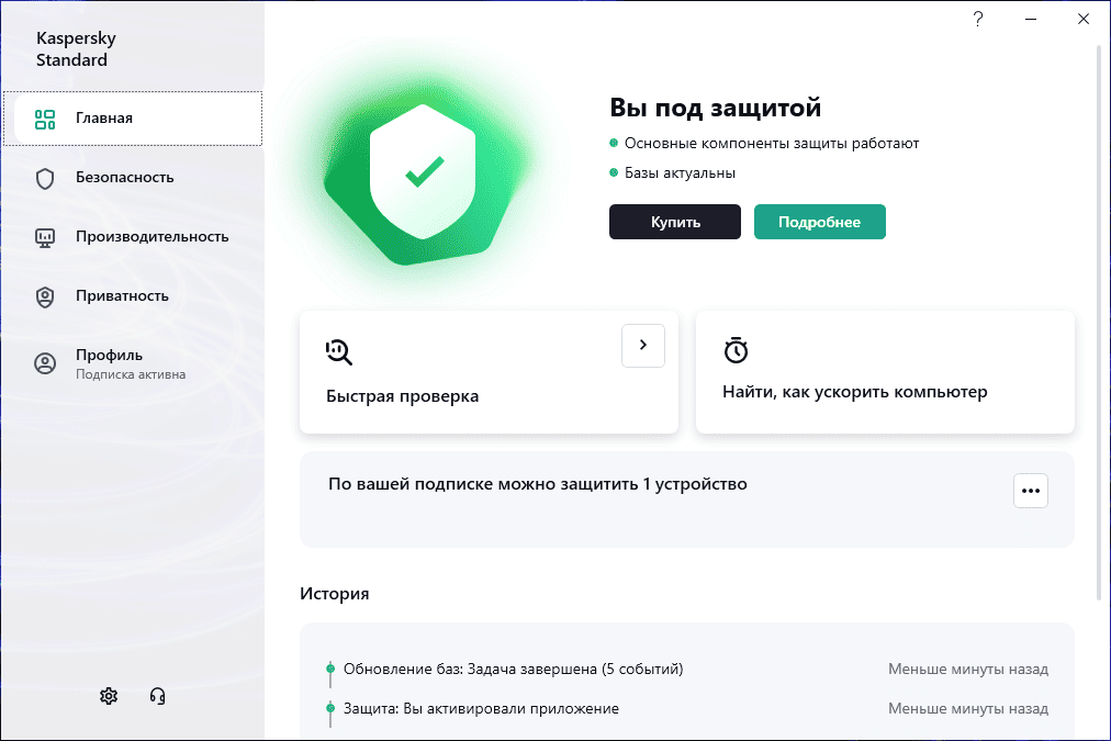 Как пользоваться Kaspersky 21.8.5.452 Standard Online Installer
