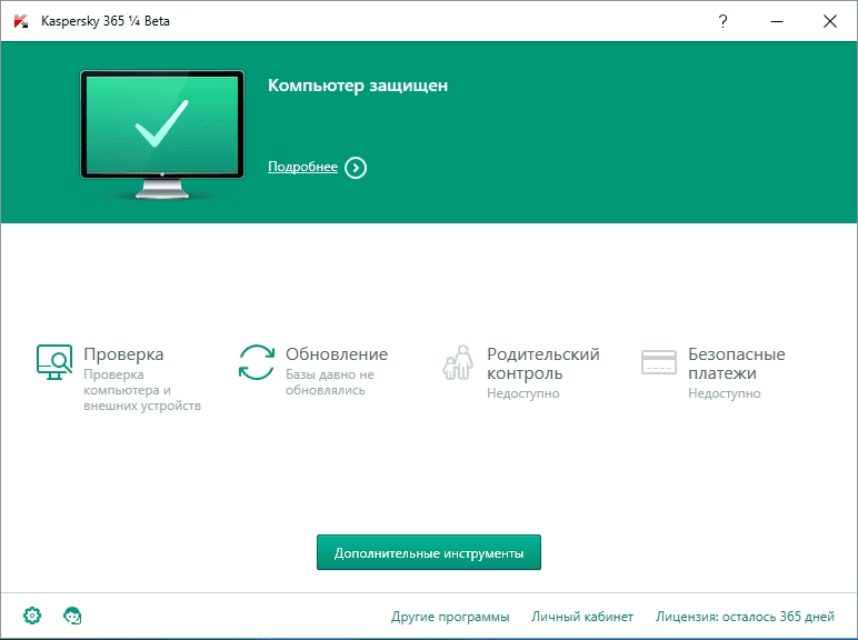 Как пользоваться Kaspersky 365 1/4 16.0.0.667 Beta веб-установщик