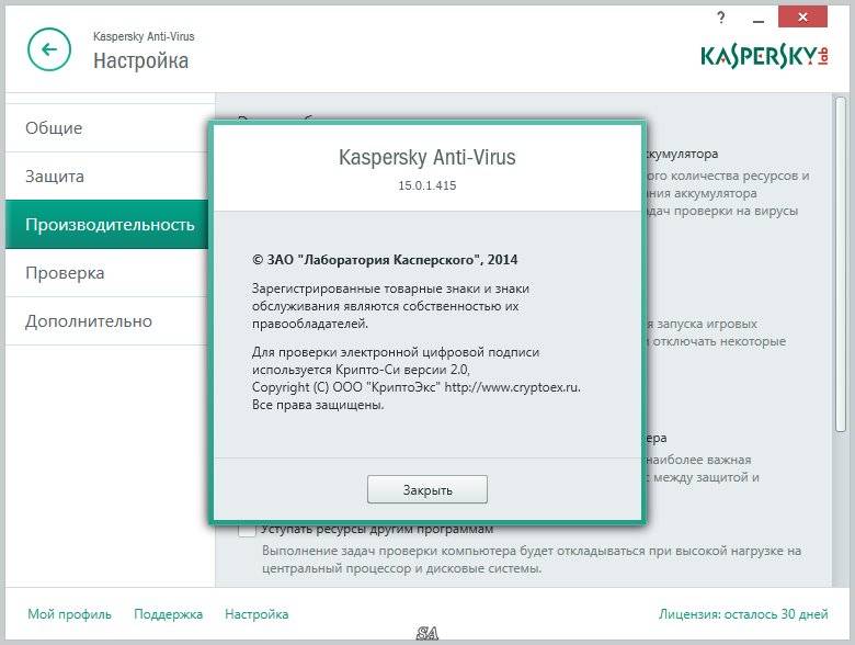 Как пользоваться Kaspersky Anti-Virus 15.0.1.415