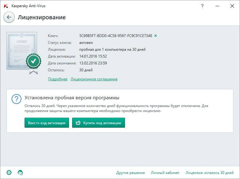 Как пользоваться Kaspersky Anti-Virus 16.0.1.445 MR1