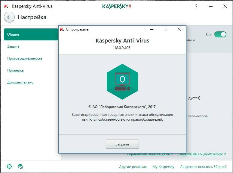 Как пользоваться Kaspersky Anti-Virus 18.0.0.405