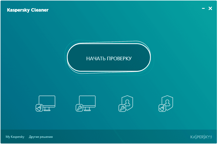 Как пользоваться Kaspersky Cleaner 1.0.1.150 Beta