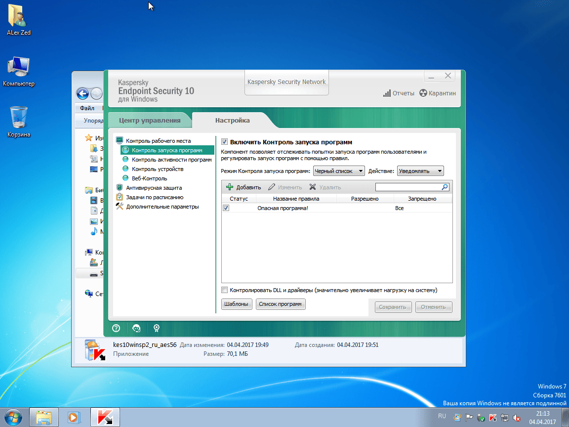Как пользоваться Kaspersky Endpoint Security 10.3.0.6294 SP2 RePack by alex zed