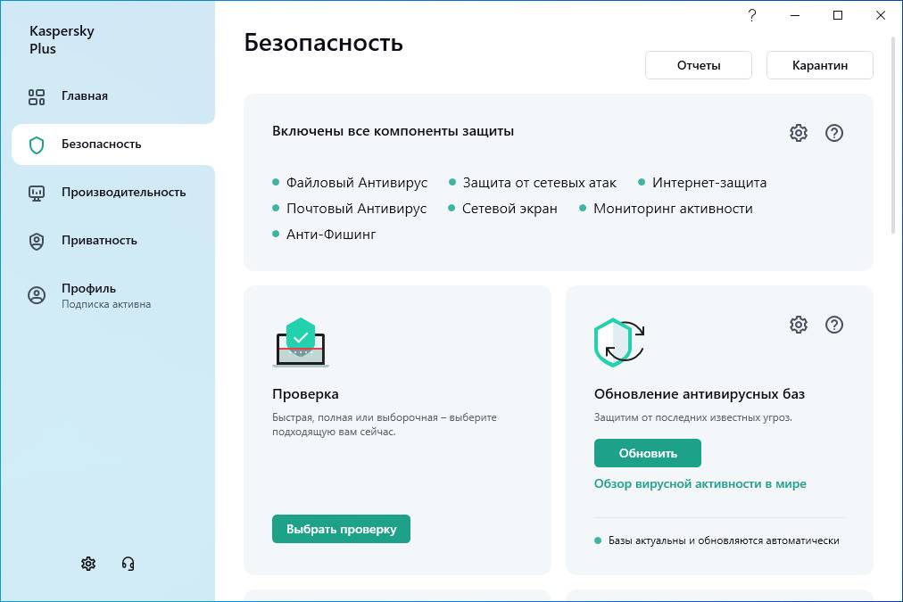 Как пользоваться Kaspersky Free, Basic, Standard, Plus, Premium 21.9.6.465 Repack by LcHNextGen