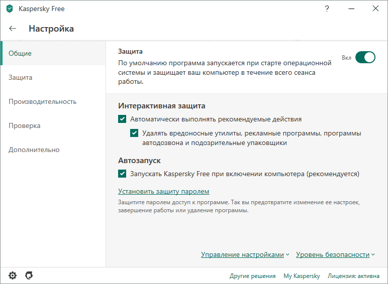 Как пользоваться Kaspersky Free 20.0.14.1085 RePack by KpoJIuK