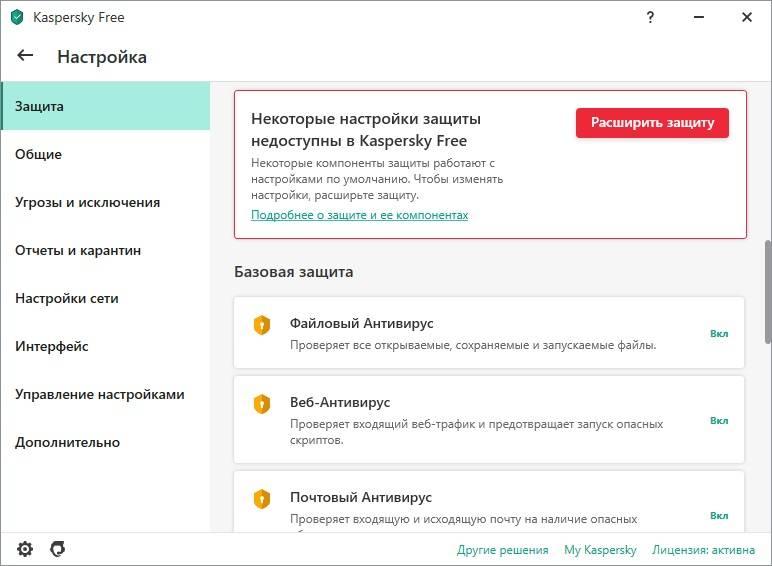 Как пользоваться Kaspersky Free 21.18.5.438 Repack by LcHNextGen