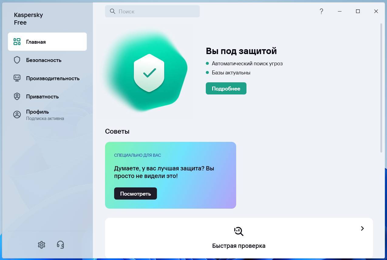Как пользоваться Kaspersky Free 21.19.7.527 Repack by LcHNextGen