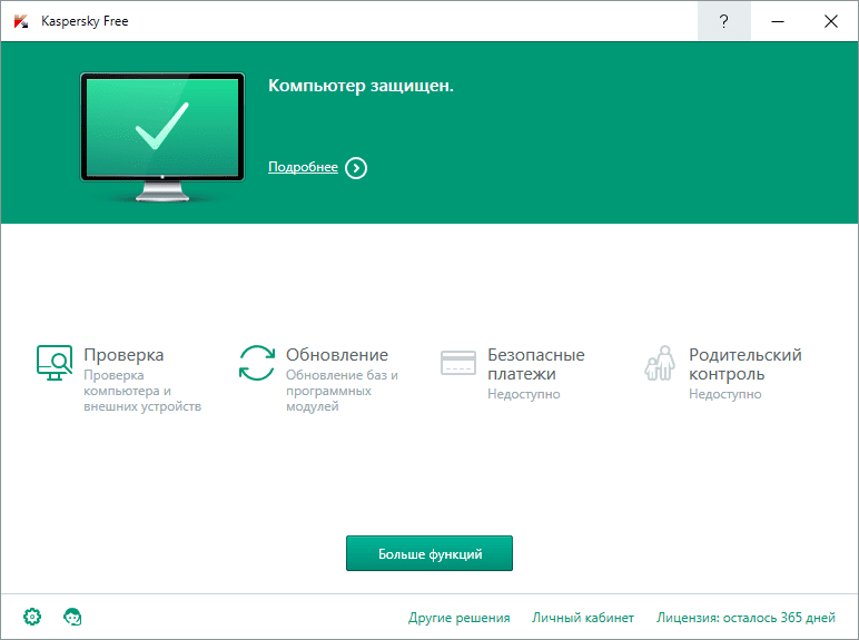 Как пользоваться Kaspersky Free Antivirus 16.0.1.445 Final