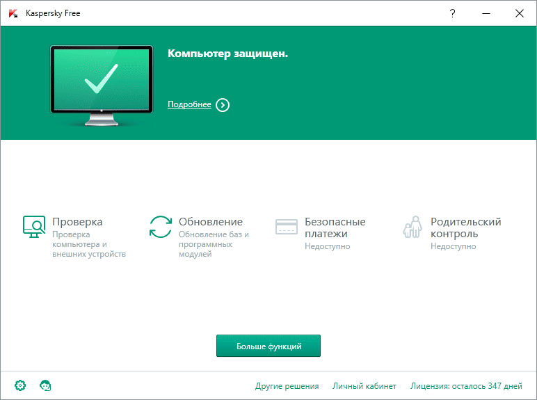 Как пользоваться Kaspersky Free Antivirus 16.0.1.445.0.173.0