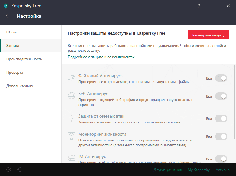 Как пользоваться Kaspersky Free Antivirus 19.0.0.1088 Repack by LcHNextGen