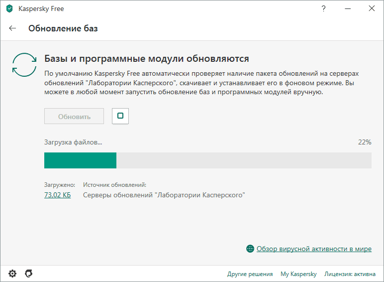 Как пользоваться Kaspersky Free Antivirus 20.0.14.1085