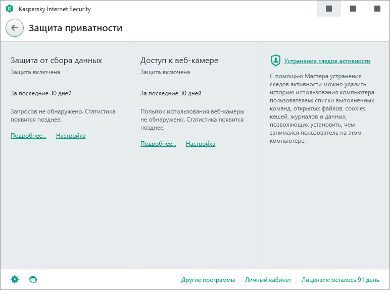 Как пользоваться Kaspersky Internet Security 16.0.0.540 Beta