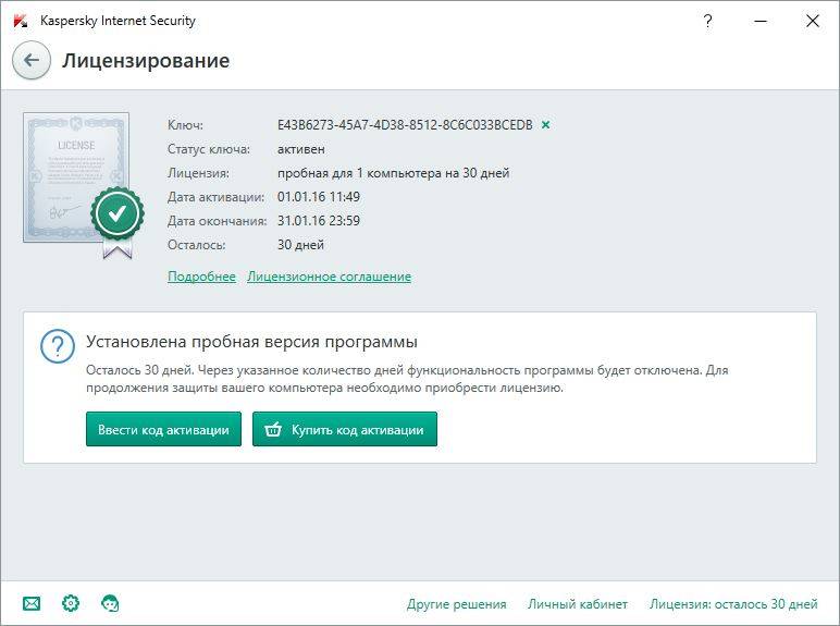 Как пользоваться Kaspersky Internet Security 16.0.1.445 MR1