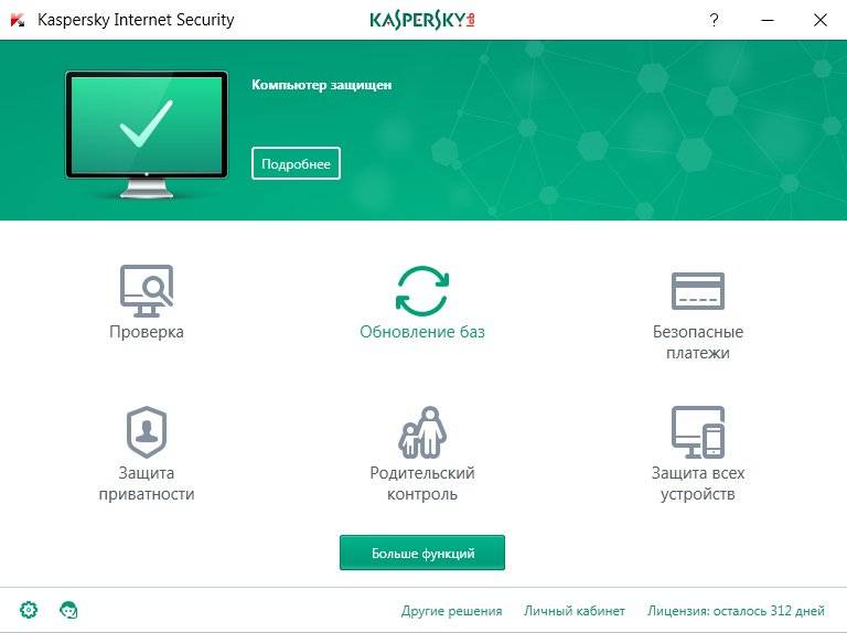 Как пользоваться Kaspersky Internet Security 17.0.0.611