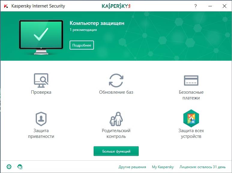 Как пользоваться Kaspersky Internet Security 18.0.0.405