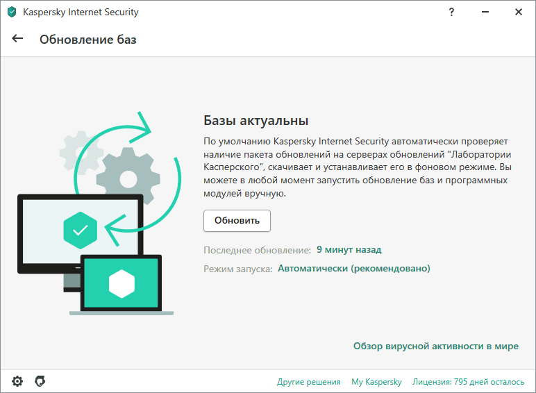 Как пользоваться Kaspersky Internet Security 21.3.10.391