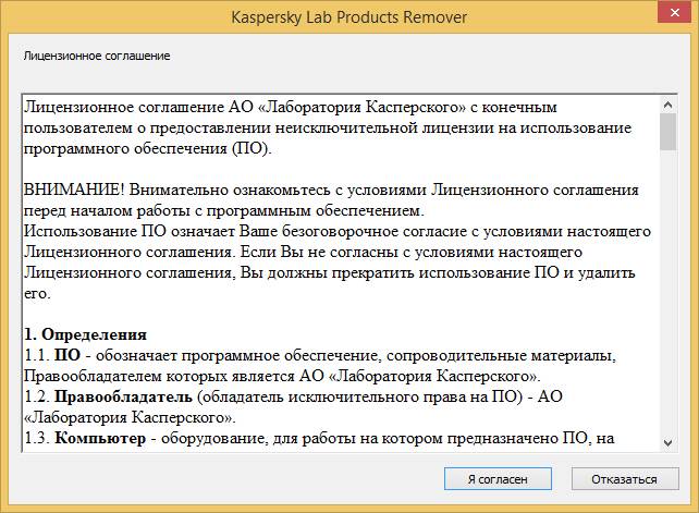Как пользоваться Kaspersky Lab Products Remover 1.0.3029.0