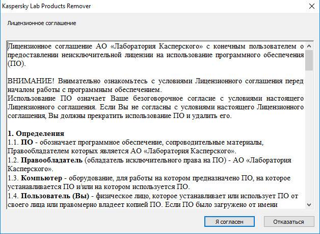 Как пользоваться Kaspersky Lab Products Remover 1.0.930
