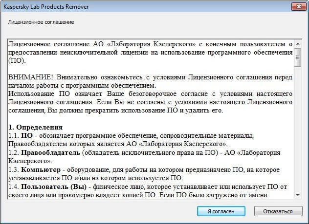 Как пользоваться Kaspersky Lab Products Remover 1.0.995