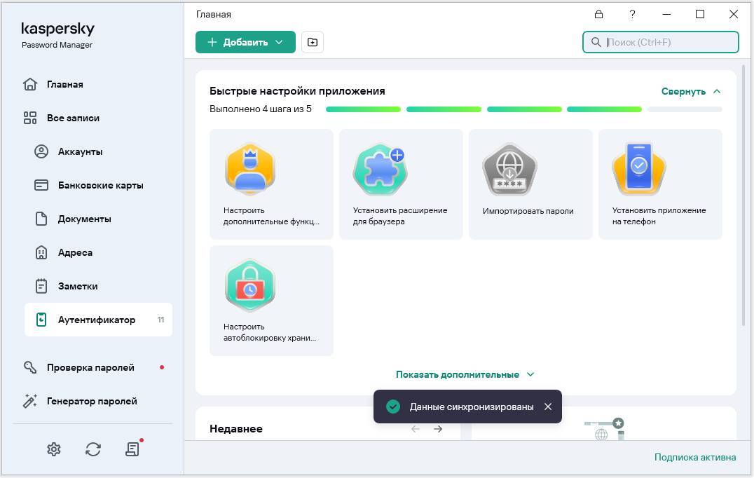 Как пользоваться Kaspersky Password Manager 24.3.0.324