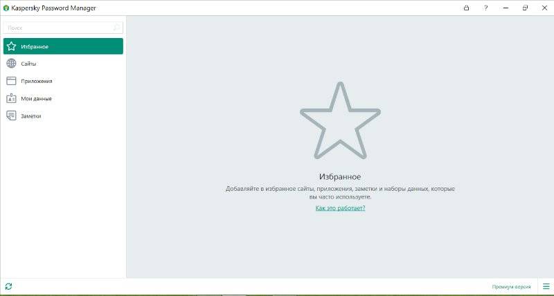Как пользоваться Kaspersky Password Manager 9.0.1.447