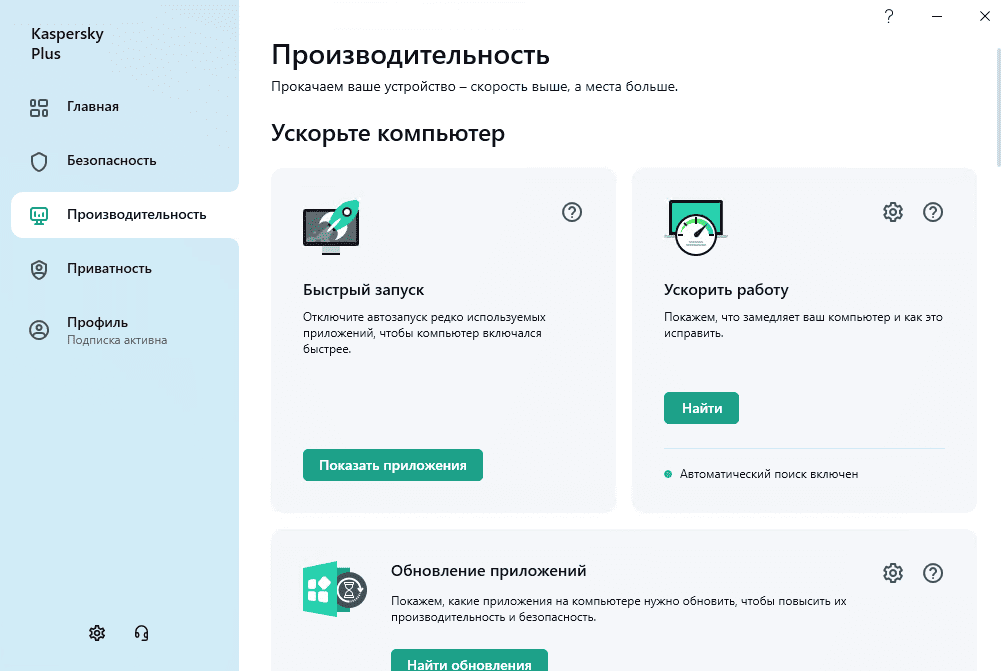 Как пользоваться Kaspersky Plus 21.8.5.452 Repack by LcHNextGen