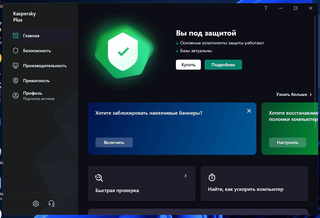 Как пользоваться Kaspersky Plus Web installer 21.13.5.506