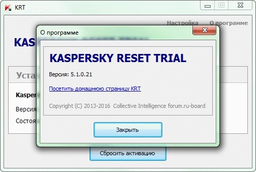 Как пользоваться Kaspersky Reset Trial 5.1.0.41
