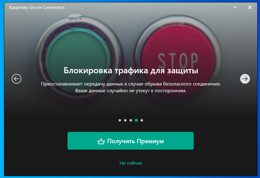 Как пользоваться Kaspersky Secure Connection 21.20.8.505
