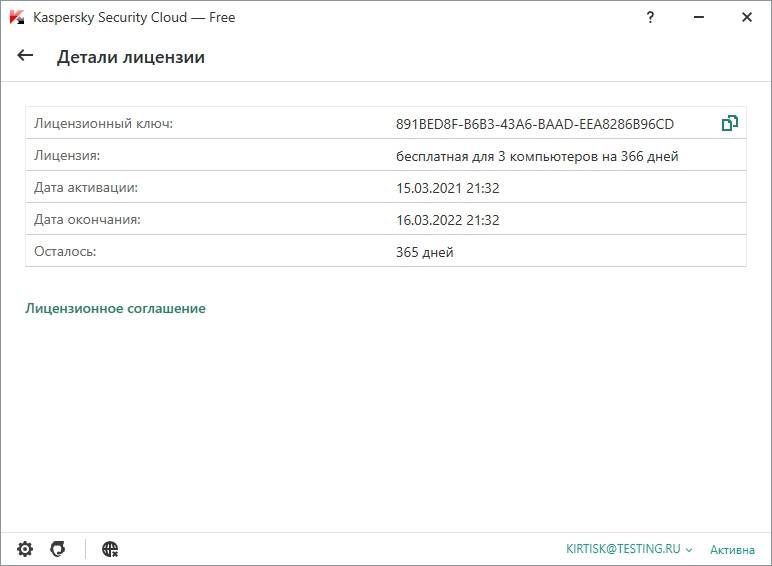 Как пользоваться Kaspersky Security Cloud 21.3.10.391