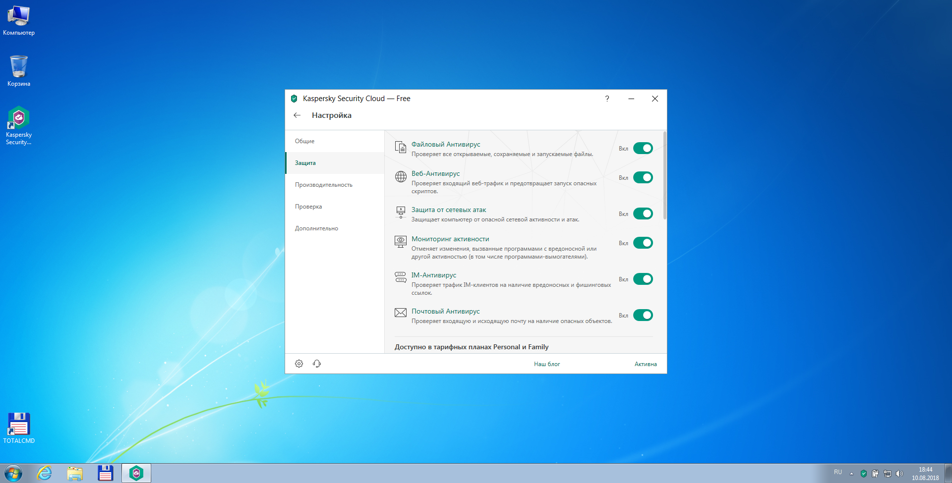 Как пользоваться Kaspersky Security Cloud Free 19.0.0.1088b