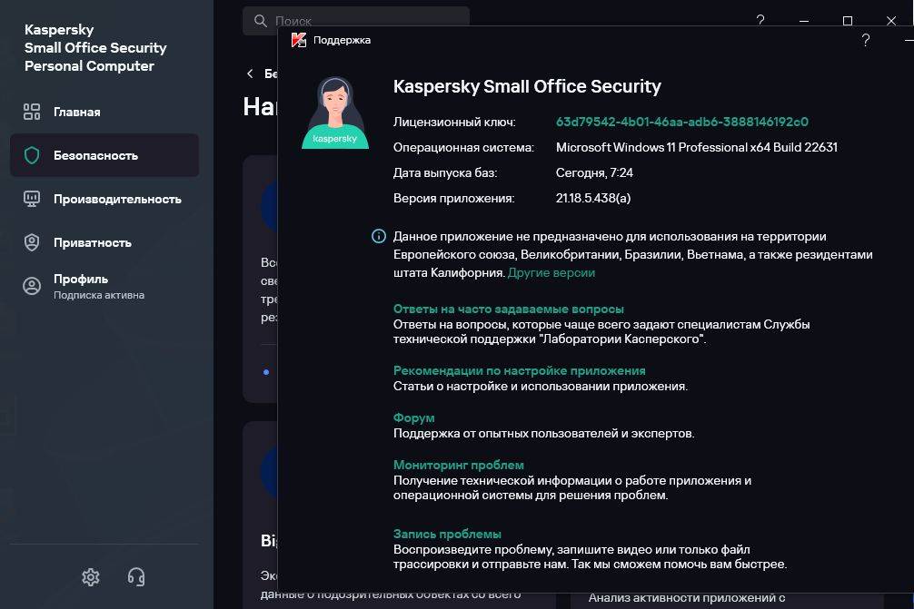 Как пользоваться Kaspersky Small Office Security 21.19.7.527