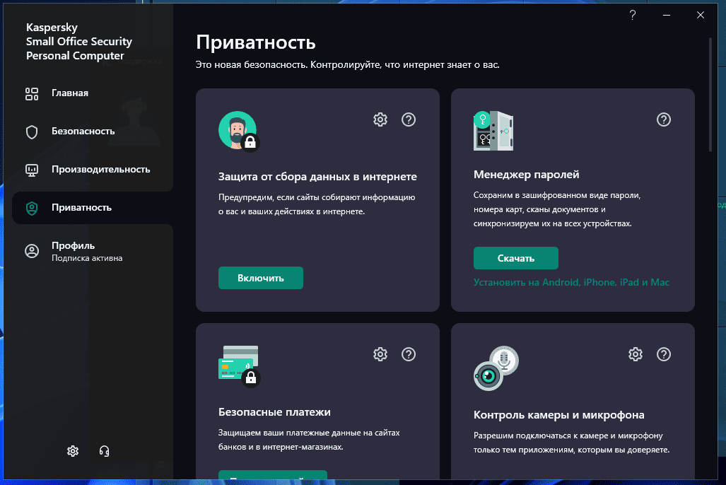 Как пользоваться Kaspersky Small Office Security 21.8.5.452 Online Installer
