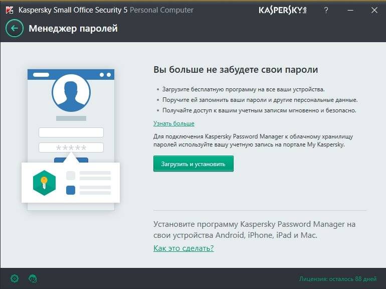 Как пользоваться Kaspersky Small Office Security 5 Build 17.0.0.611 Final
