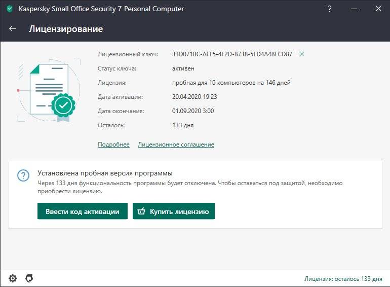 Как пользоваться Kaspersky Small Office Security 7 20.0.14.1085