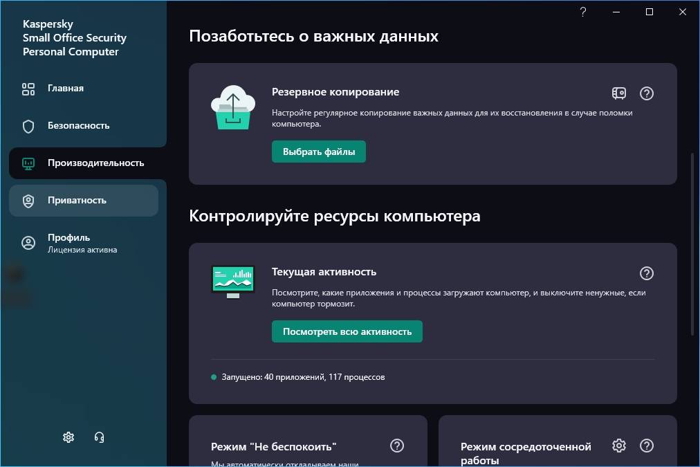 Как пользоваться Kaspersky Small Office Security 8.9 21.9.6.465