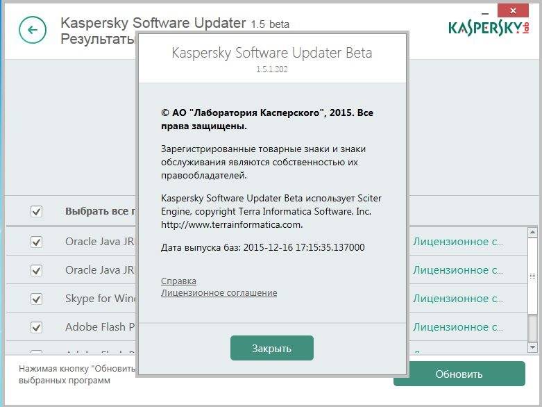 Как пользоваться Kaspersky Software Updater 1.5.1.202 Beta