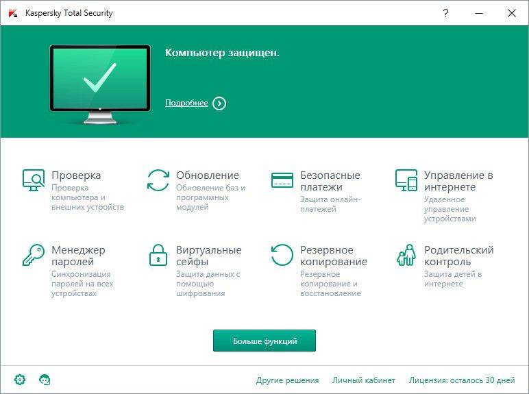 Как пользоваться Kaspersky Total Security 16.0.1.445 MR1 Final