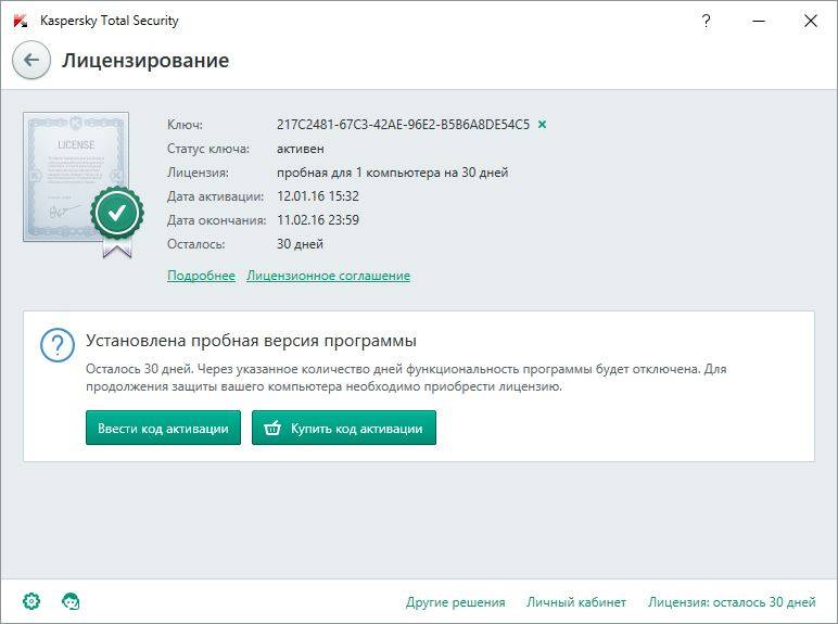 Как пользоваться Kaspersky Total Security 16.0.1.445 MR1