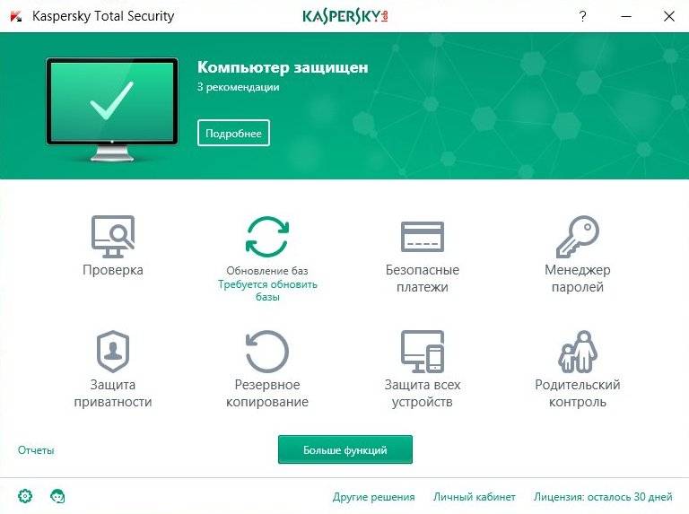 Как пользоваться Kaspersky Total Security 17.0.0.611 Final