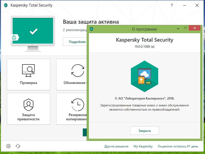Как пользоваться Kaspersky Total Security 19.0.0.1088