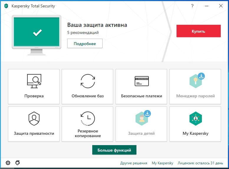Как пользоваться Kaspersky Total Security 20.0.14.1085