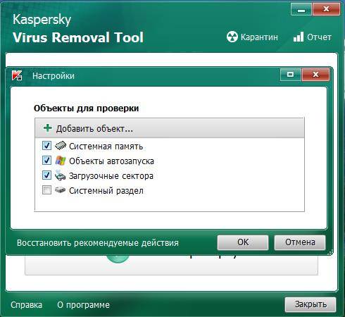 Как пользоваться Kaspersky Virus Removal Tool 20.0.8.0