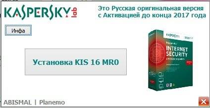 Как пользоваться Kaspersky internet security 16.0.0.614 Repack by ABISMAL & Planemo