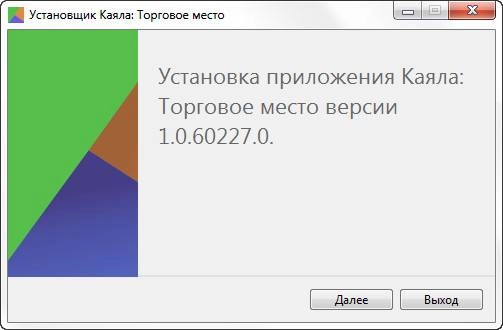 Как пользоваться Каяла: Торговое место 1.0.60227