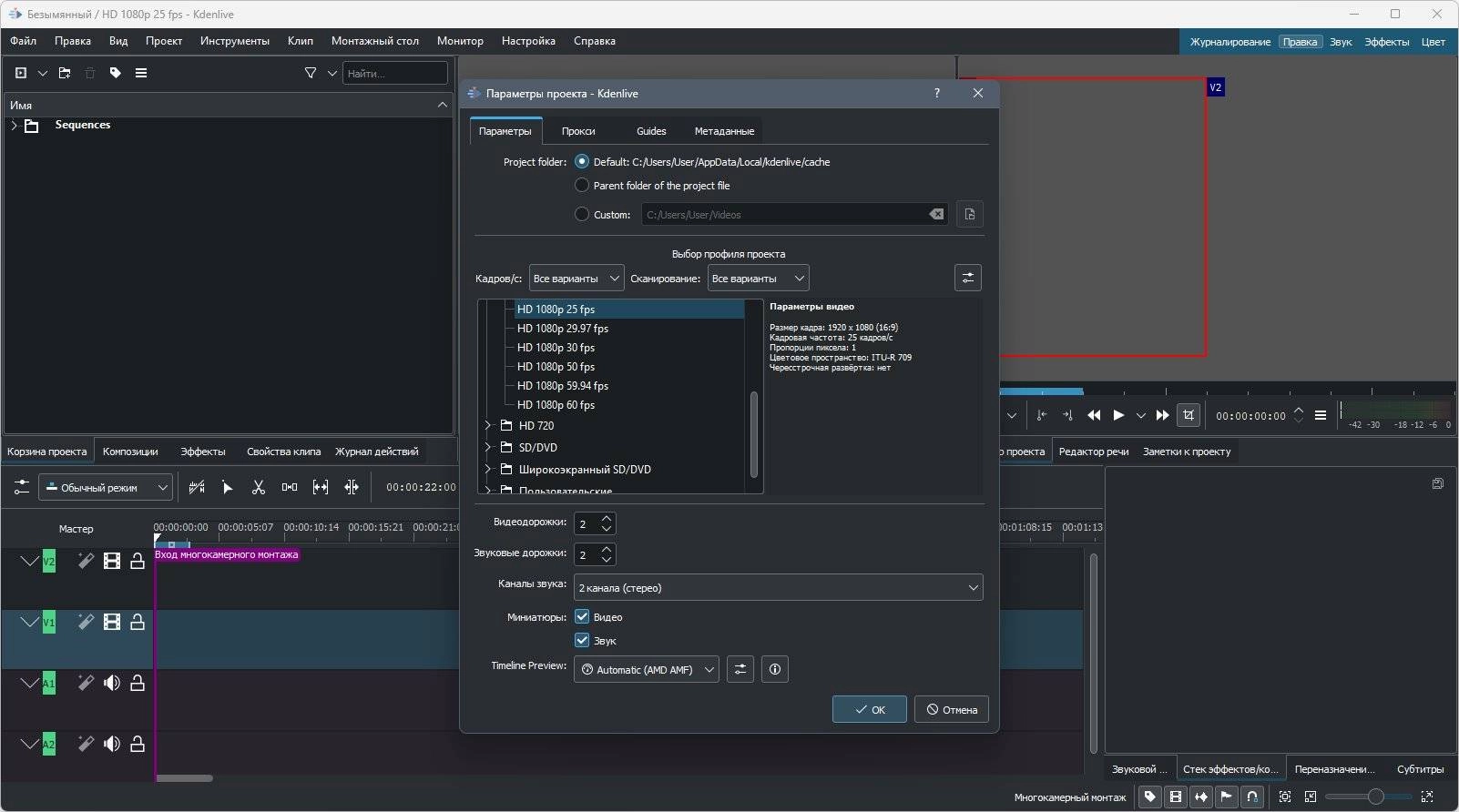 Как пользоваться Kdenlive 24.08.0 Portable by 7997