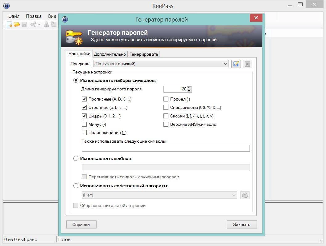 Как пользоваться KeePass Password Safe 2.30 + Portable