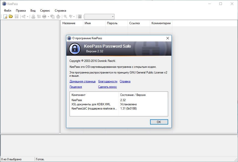 Как пользоваться KeePass Password Safe 2.32 + Portable