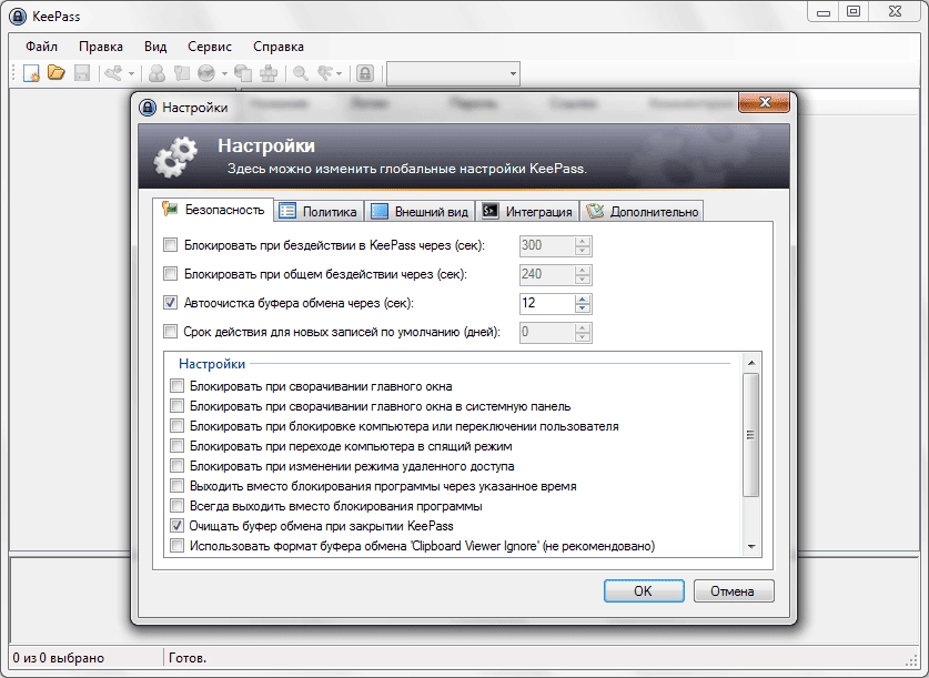 Как пользоваться KeePass Password Safe 2.35 + Portable